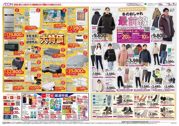 12月5日(金)-7日(日）今年最後の一の市new-2