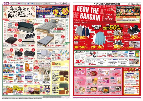 12月26日(金)-31日(水）年末年始をみんなで楽しく迎えよう！-1