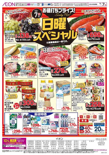 12月7日(日)日曜スペシャルnew-1