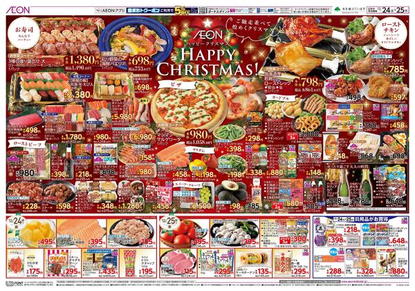 12月24日(水)-25日(木）HAPPY CHRISTMAS！new-1