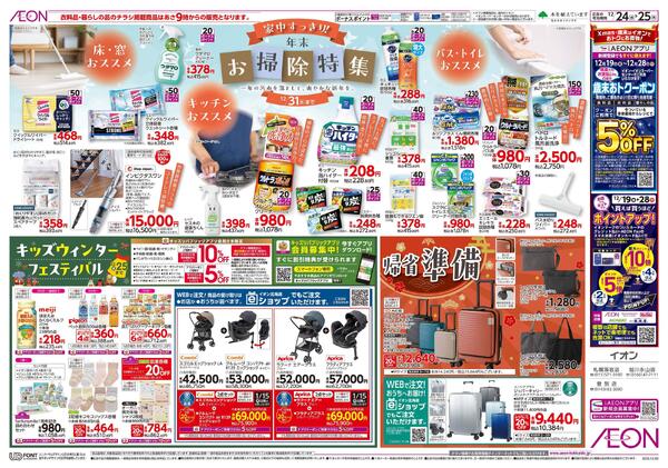 12月24日(水)-25日(木）HAPPY CHRISTMAS！new-2