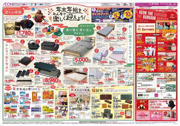 12月26日(金)-31日(水）年末年始をみんなで楽しく迎えよう！-1