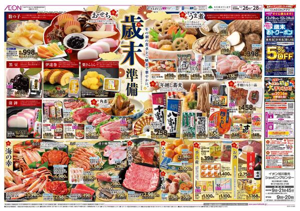 12月26日(金)-28日(日）歳末準備-1