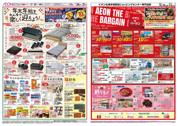 12月26日(金)-31日(水）年末年始をみんなで楽しく迎えよう！-1