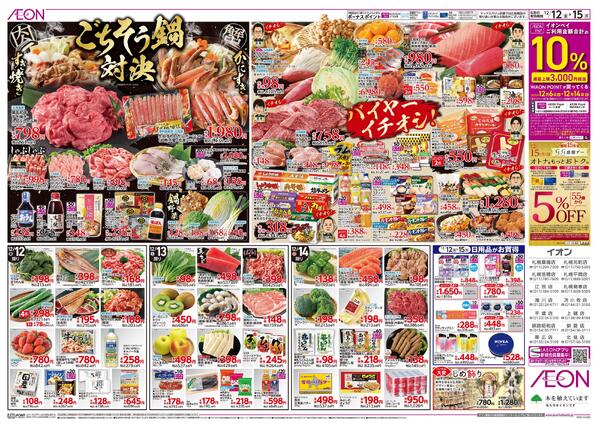 12月12日(金)-15日(月）ウィンターバーゲンnew-2