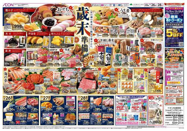 12月26日(金)-28日(日）歳末準備-1