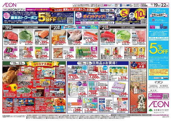 12月19日(金)-22日(月）イオン大道産デーnew-2