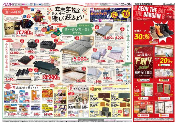 12月26日(金)-31日(水）年末年始をみんなで楽しく迎えよう！-1