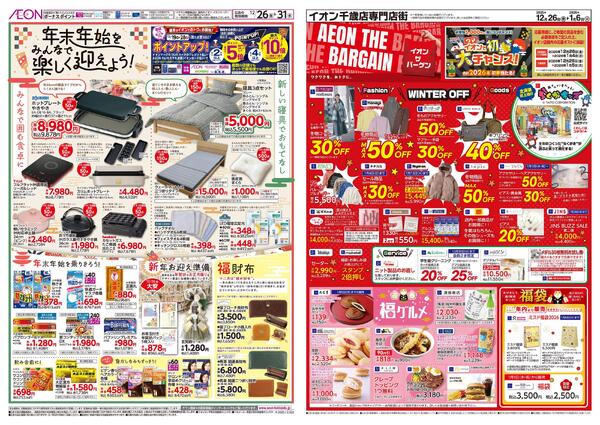 12月26日(金)-31日(水）年末年始をみんなで楽しく迎えよう！-1