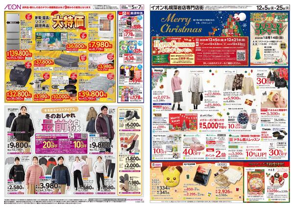 12月5日(金)-7日(日）今年最後の一の市-2