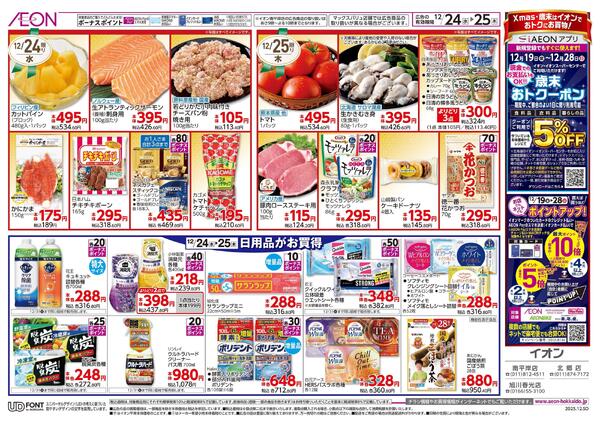 12月24日(水)-25日(木）HAPPY CHRISTMAS！new-2