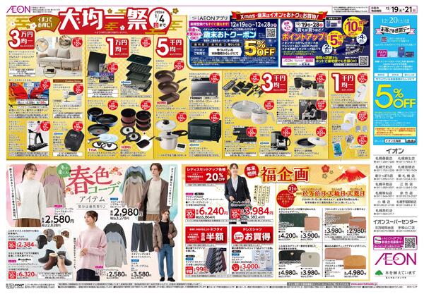 12月19日(金)-21日(日）春色コーデアイテムnew-1