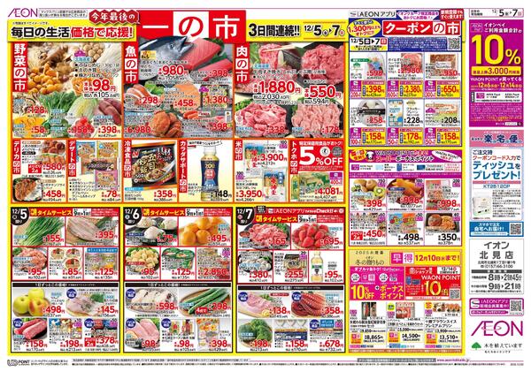 12月5日(金)-7日(日）今年最後の一の市-1