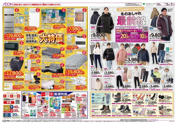 12月5日(金)-7日(日）今年最後の一の市-2