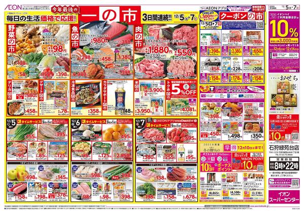 12月5日(金)-7日(日）今年最後の一の市-1