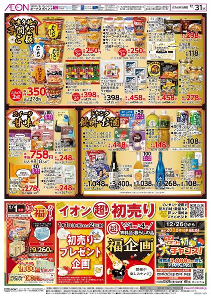 12月31日(水）歳末大〆の市new-2