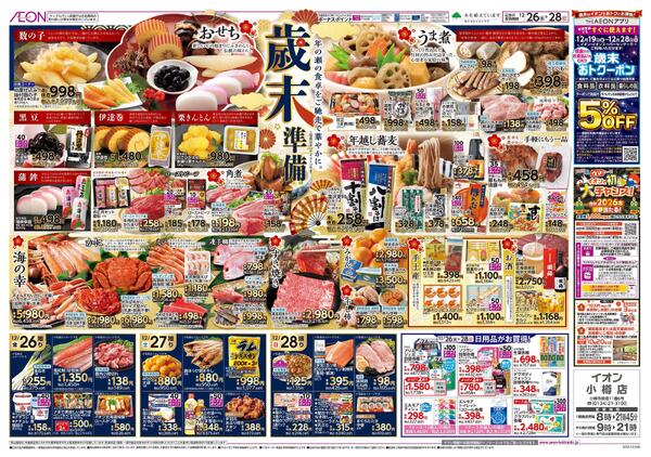 12月26日(金)-28日(日）歳末準備new-1