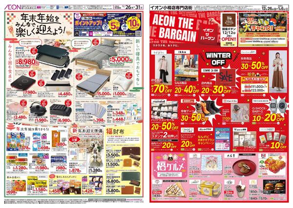 12月26日(金)-31日(水）年末年始をみんなで楽しく迎えよう！new-1