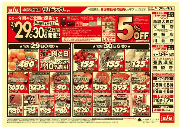 歳末特別お客さま感謝デー/肉の日/歳末大市new-1