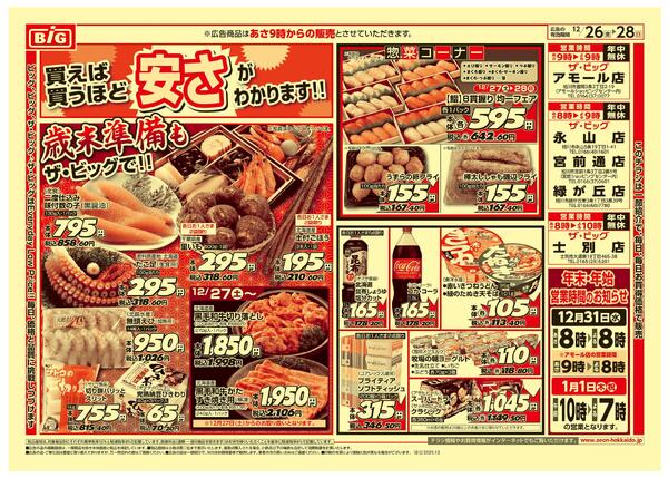 歳末準備/買えば買うほど安さがわかります-2