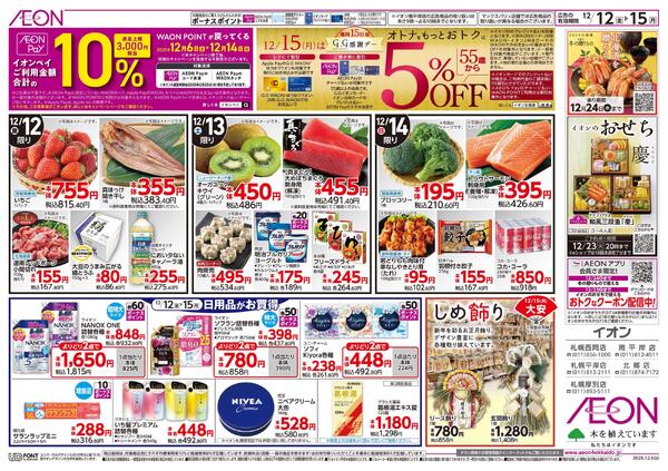 12月12日(金)-15日(月）ごちそう鍋対決new-2