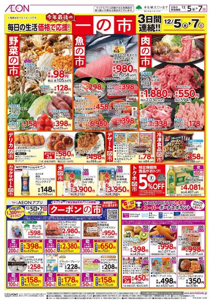 12月5日(金)-7日(日）今年最後の一の市new-1