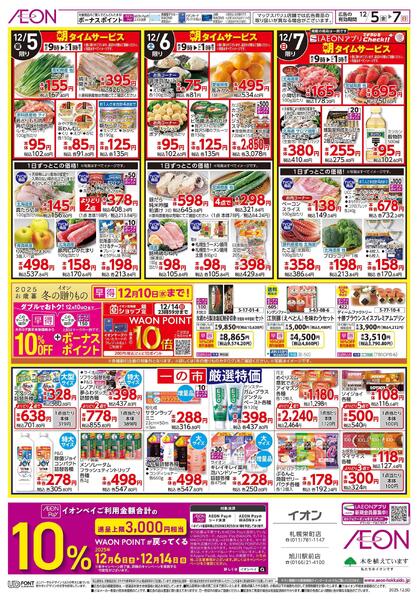 12月5日(金)-7日(日）今年最後の一の市new-2