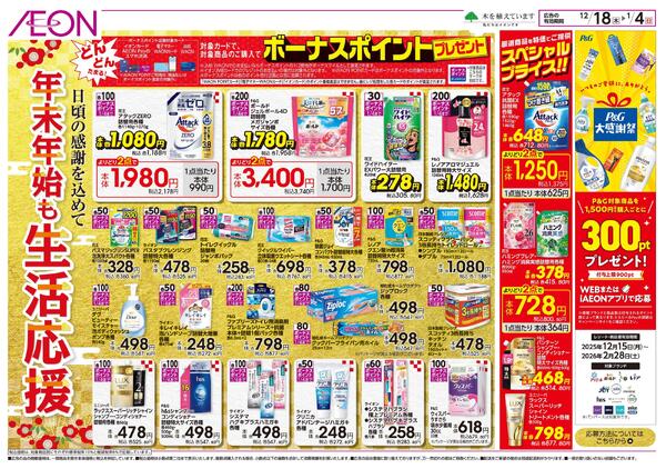 12/18～1/4 年末年始の生活応援★new-1