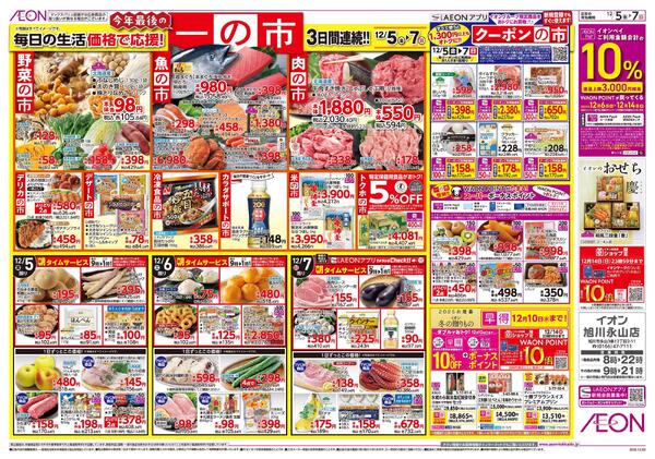 12月5日(金)-7日(日）今年最後の一の市new-1