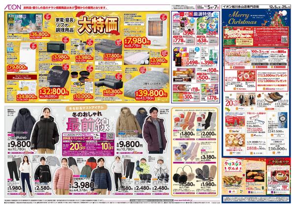 12月5日(金)-7日(日）今年最後の一の市new-2