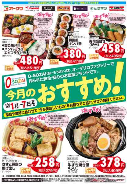 2025年12月1〜7日まで今月のおすすめ！new-1