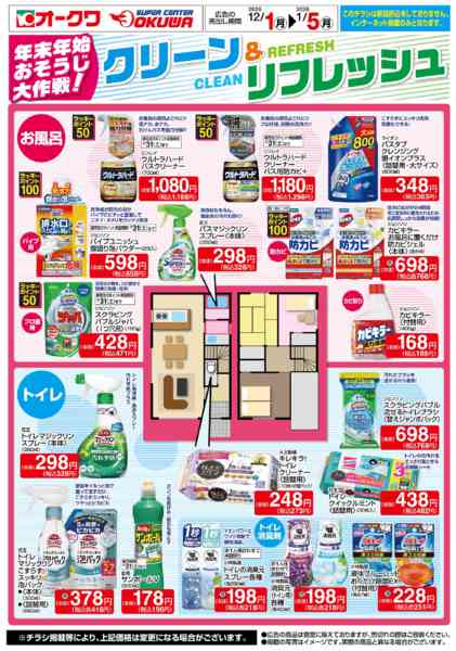 2025年12月1日〜2026年1月5日までおそうじ大作戦！クリーン＆リフレッシュ-1