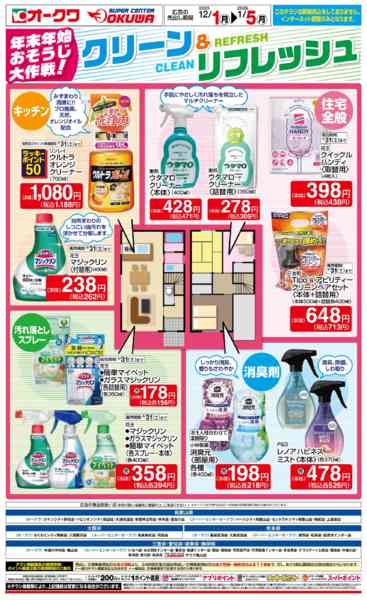 2025年12月1日〜2026年1月5日までおそうじ大作戦！クリーン＆リフレッシュ-2