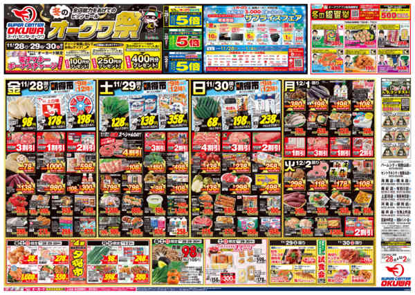 スーパーデリシャスヒロ高松店のチラシ｜最新の特売・セール情報