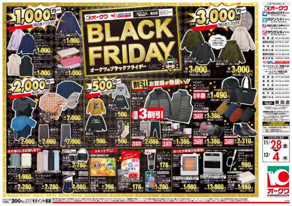 2025年11月28日〜12月4日までBLACK　FRIDAY-1