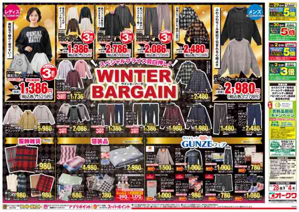 2025年11月28日〜12月4日までBLACK　FRIDAY-2