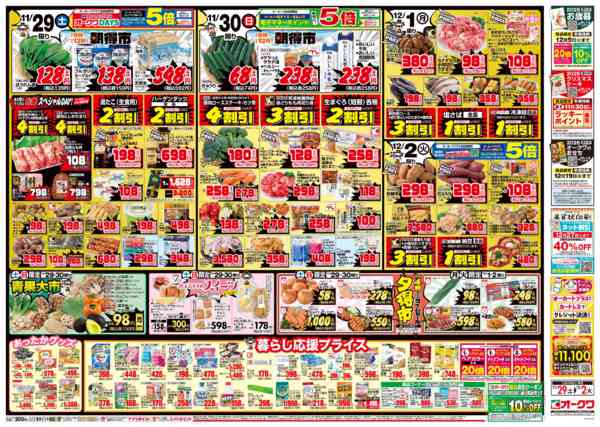 2025年11月29日〜12月2日まで冬のオークワ祭-2