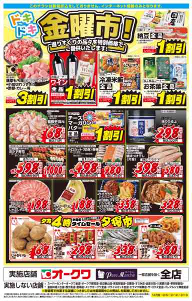 2025年12月5日限りドキドキ金曜市！new-1