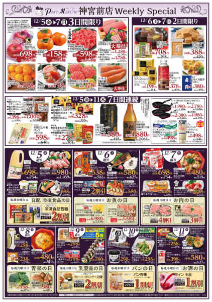 2025年12月5〜11日までWeekly Special-1