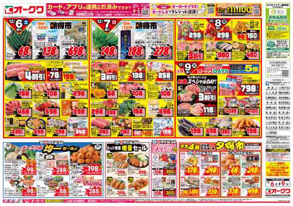 2025年12月6〜9日までおうち忘年会new-1