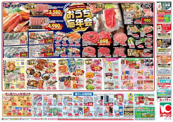 2025年12月6〜9日までおうち忘年会new-2