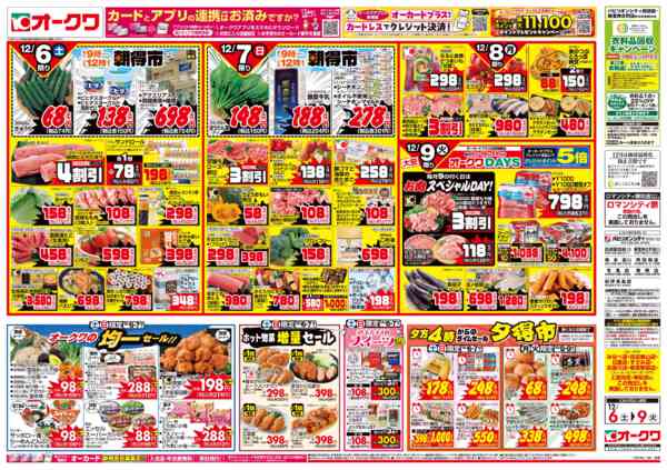 2025年12月6〜9日までおうち忘年会-1