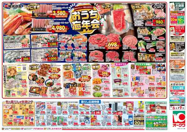 2025年12月6〜9日までおうち忘年会-2