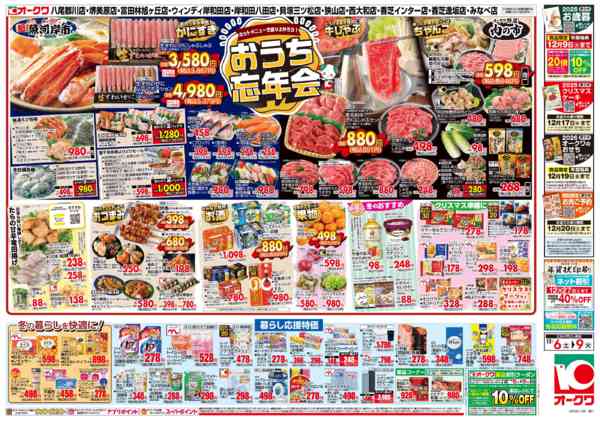 2025年12月6〜9日までおうち忘年会-2