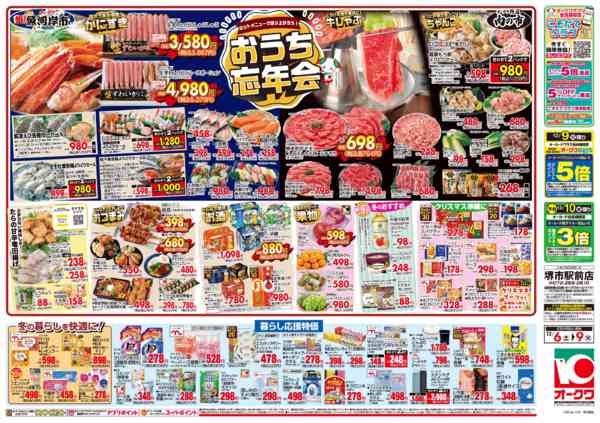 2025年12月6〜9日までおうち忘年会-2