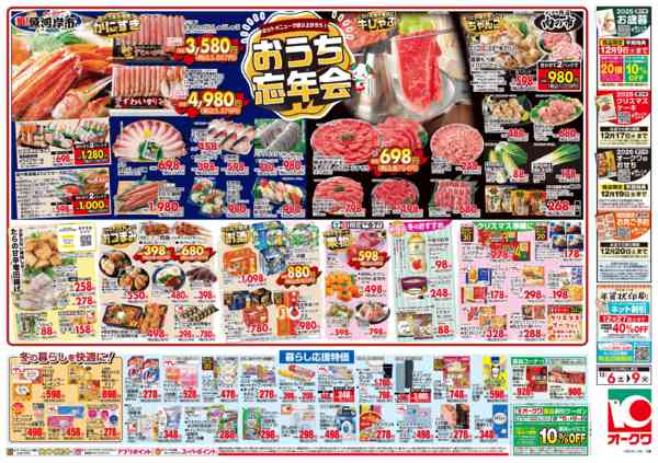 2025年12月6〜9日までおうち忘年会-2