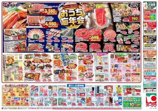 2025年12月6〜9日までおうち忘年会-2