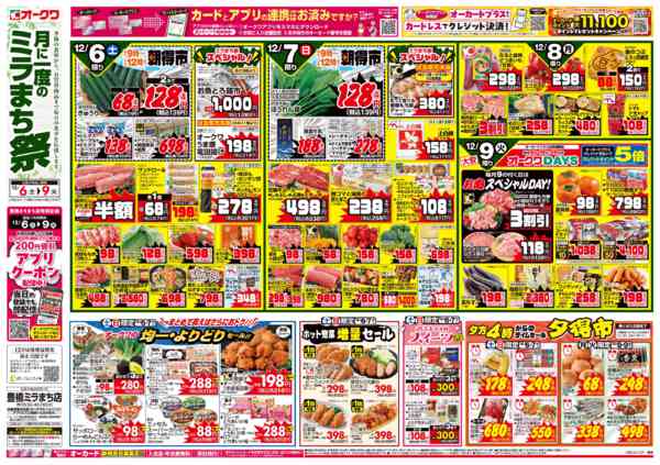 2025年12月6〜9日までおうち忘年会-1