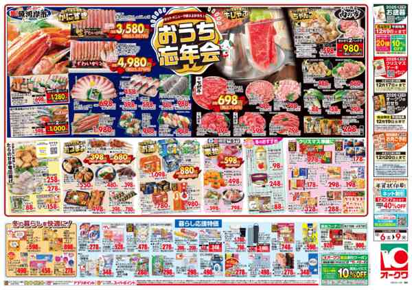 2025年12月6〜9日までおうち忘年会-2