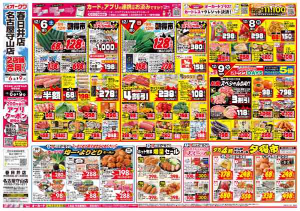 2025年12月6〜9日までおうち忘年会-1